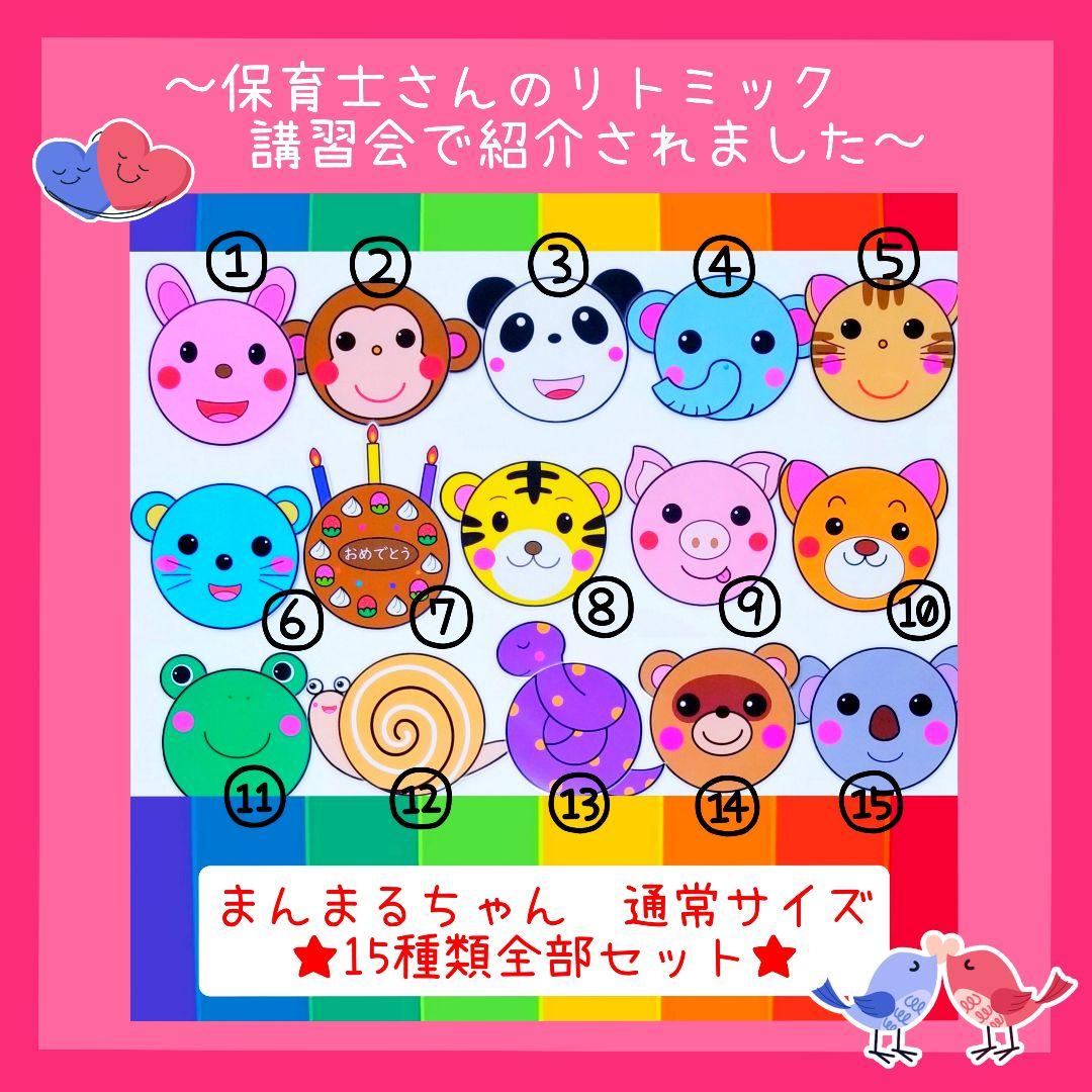 まんまるちゃん通常サイズ❤️全部セット❤️手軽に扱えてすぐに