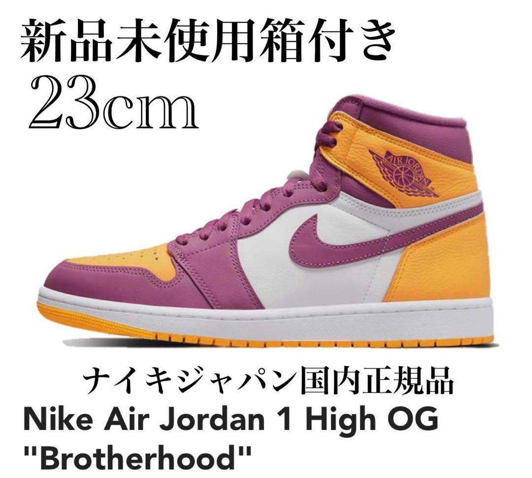 新品未使用箱付き ナイキ エアジョーダン1 23cm