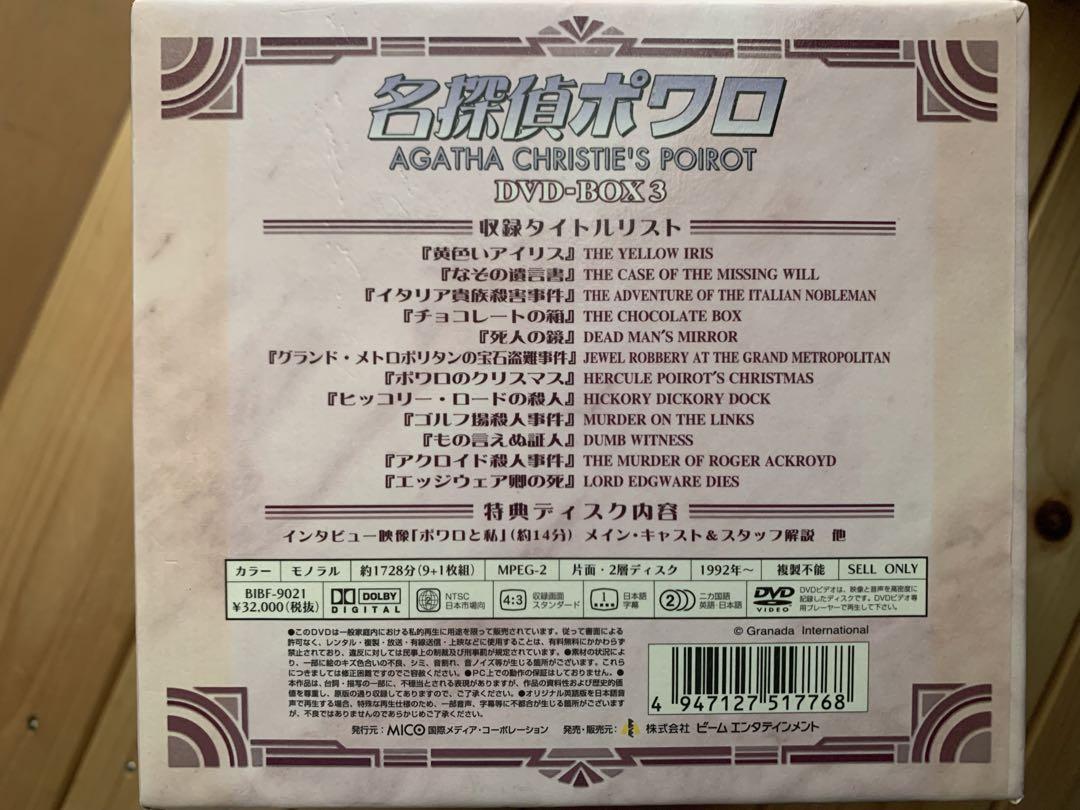 名探偵ポワロ DVD-BOX3〈10枚組〉