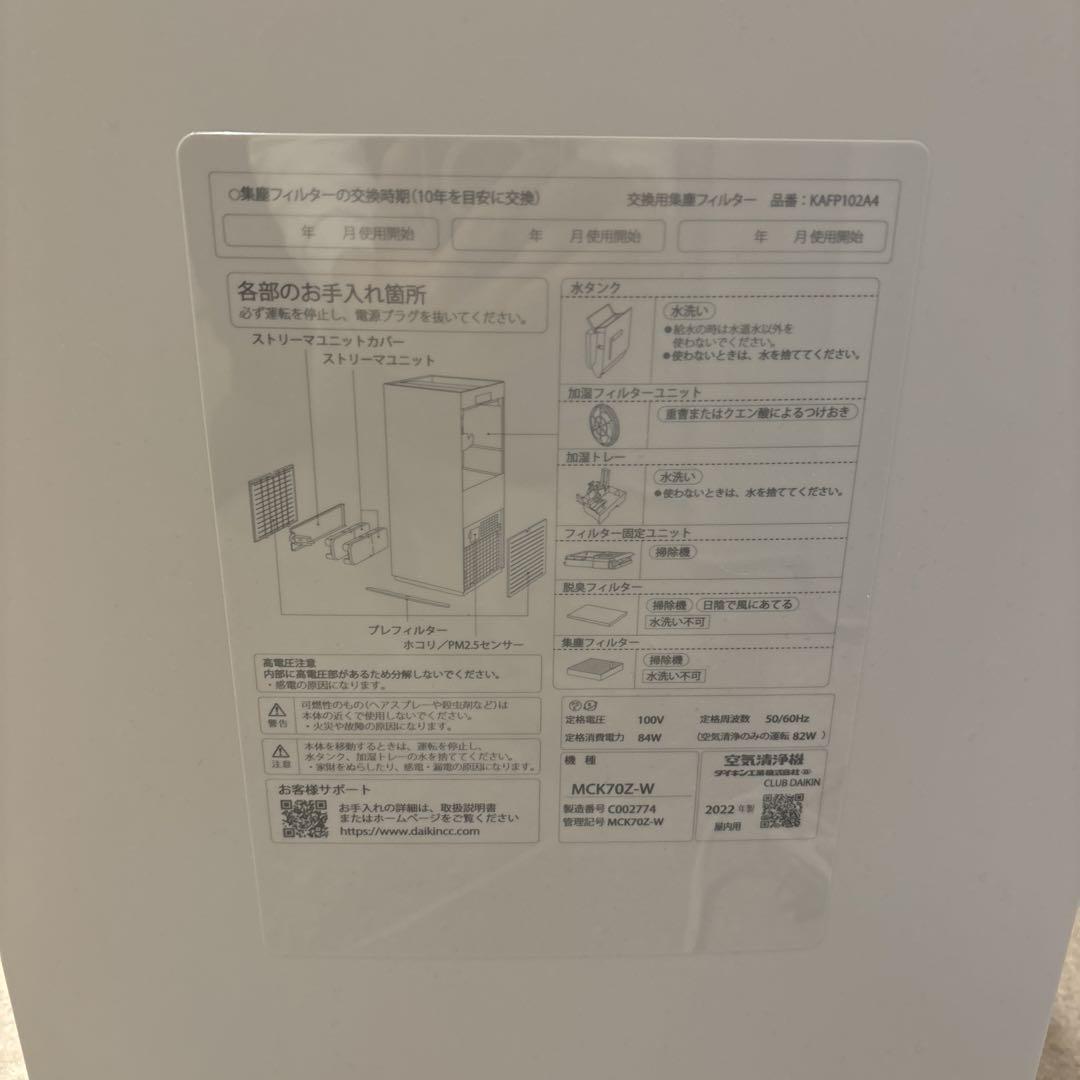 DAIKIN MCK70Z-W 加湿ストリーマ空気清浄機