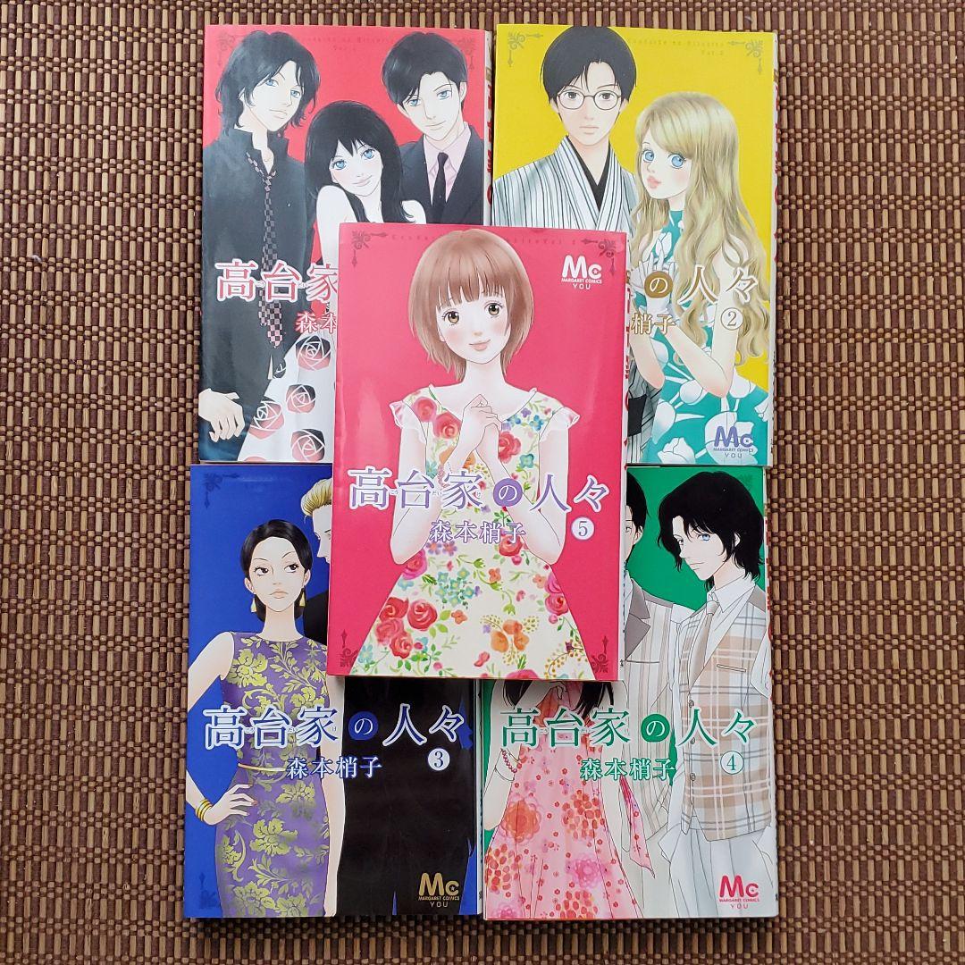 日本公式オンライン 高台家の人々 1巻 5巻 5728c7f3 正規品が格安入手 Www Cfscr Com