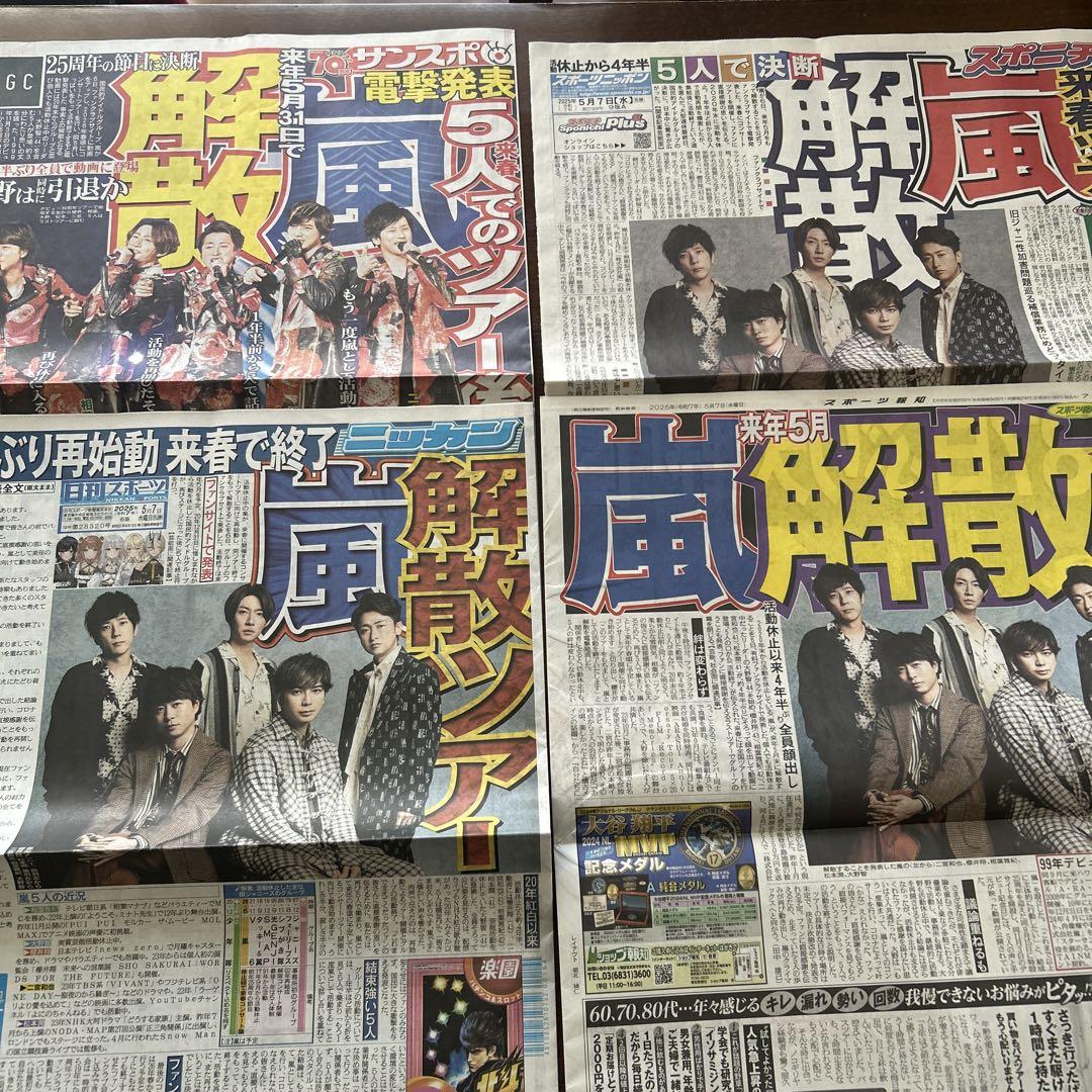 嵐 新聞 4紙セット - メルカリ