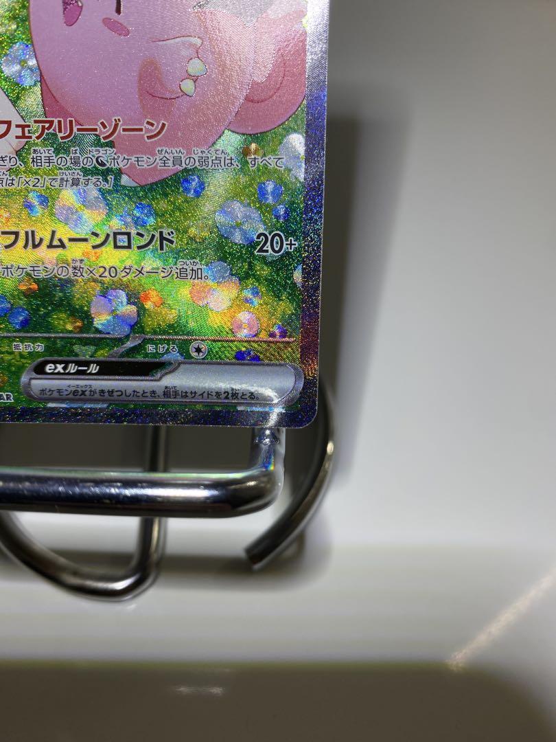 リーリエのピッピex SAR SV9 バトルパートナーズ 126/100