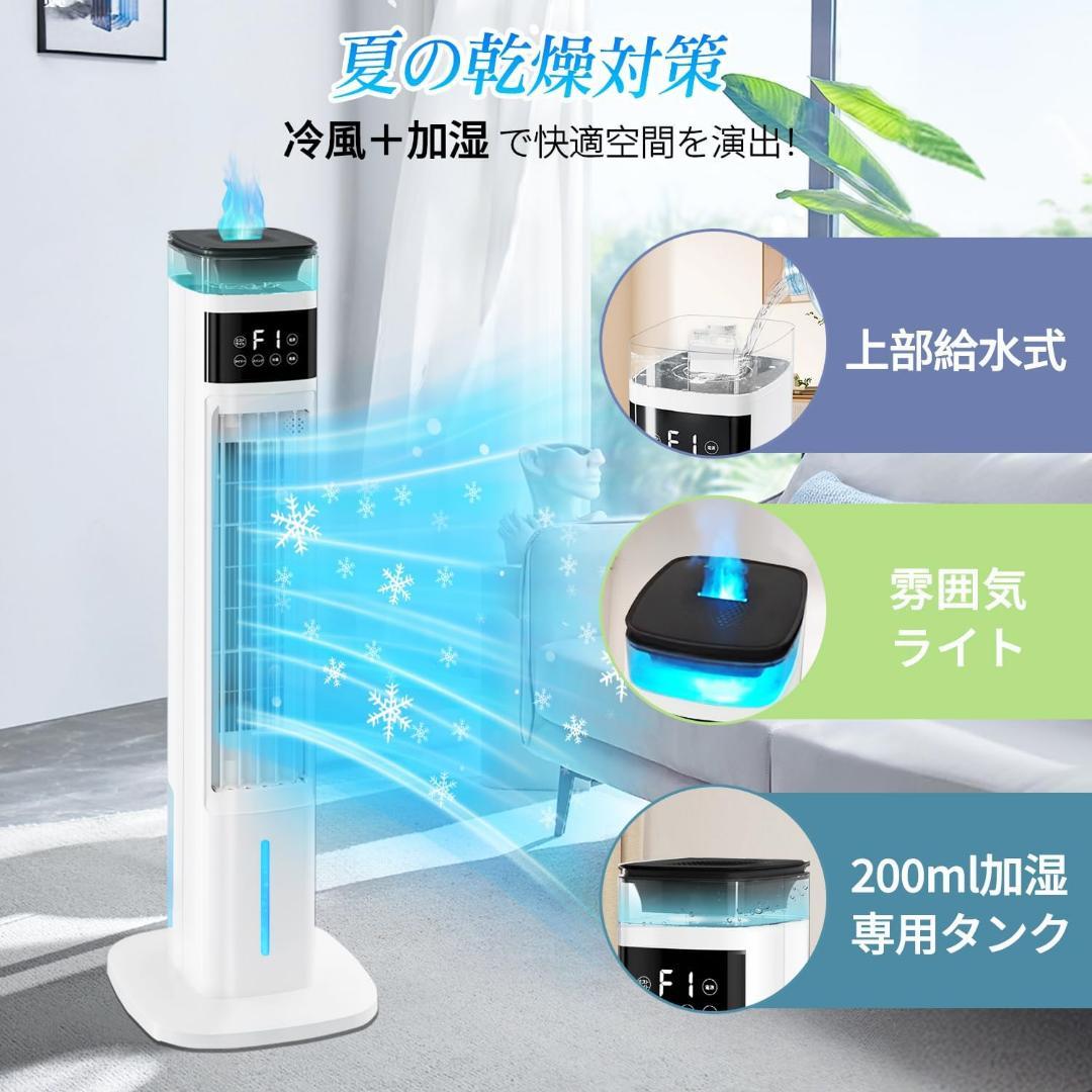 Saluyar【2025年新型】冷風機 加湿器 1台2役 95cm