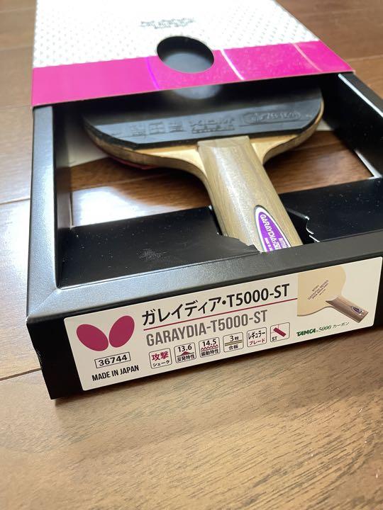 バタフライ ガレイディアT5000-ST - メルカリ バタフライ ガレイディアT5000-ST - メルカリ
