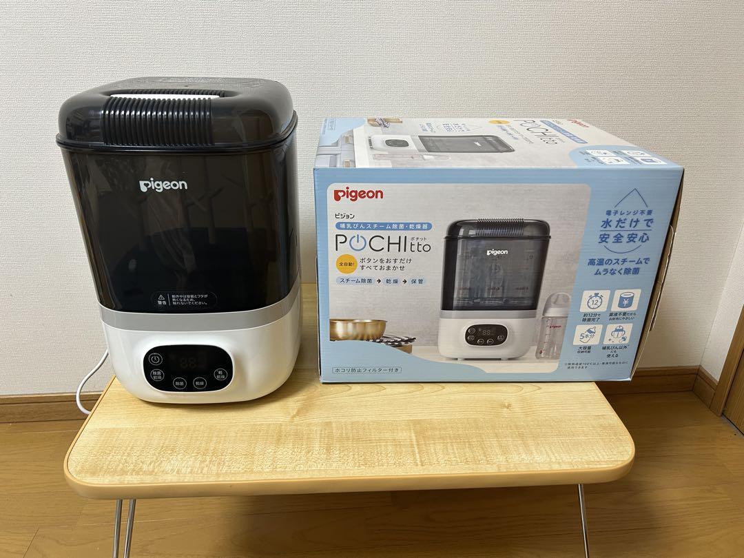 Pigeon Pochitto ポチット 哺乳びんスチーム除菌 乾燥機