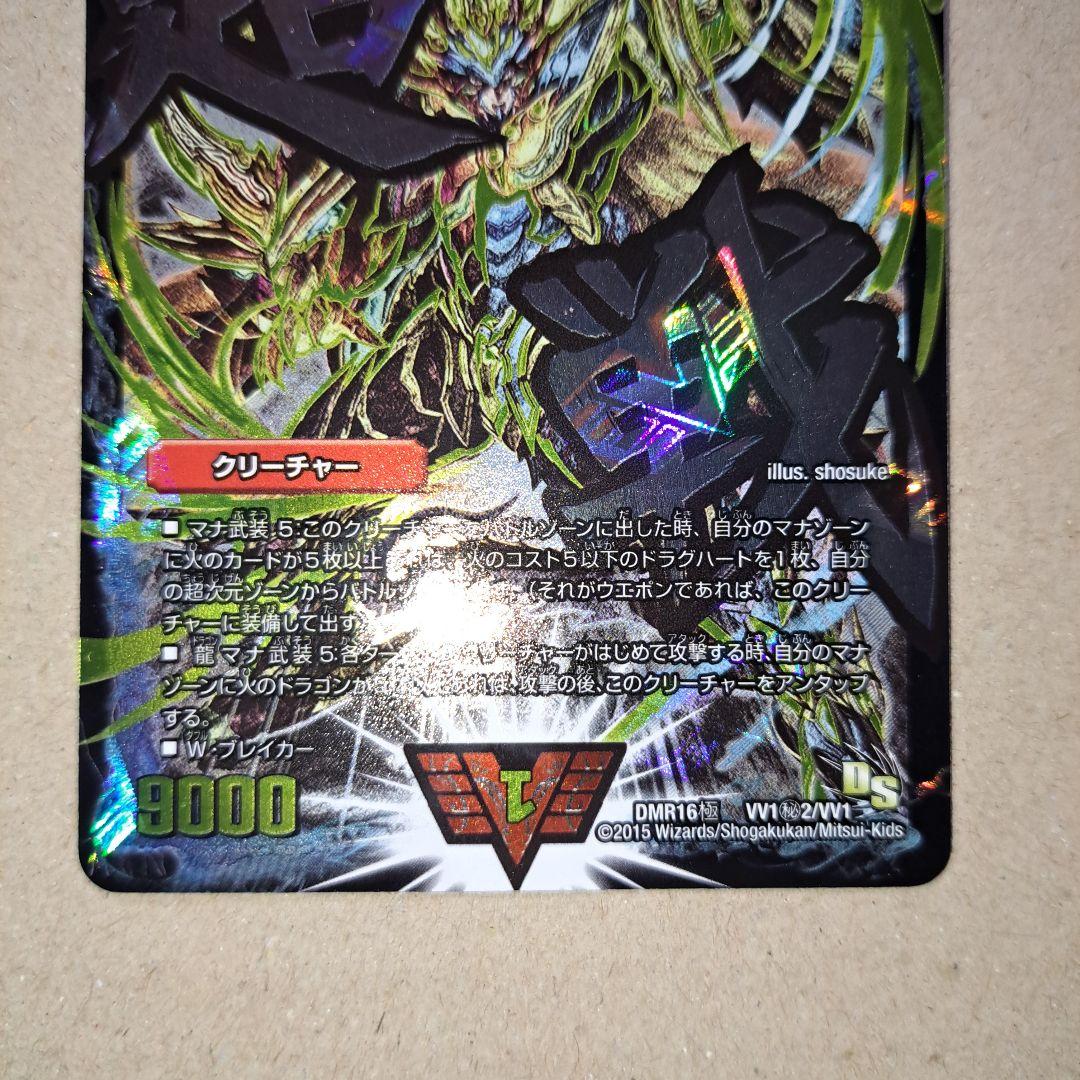 デュエルマスターズ 超戦龍覇モルトNEXT 文字シク デュエル