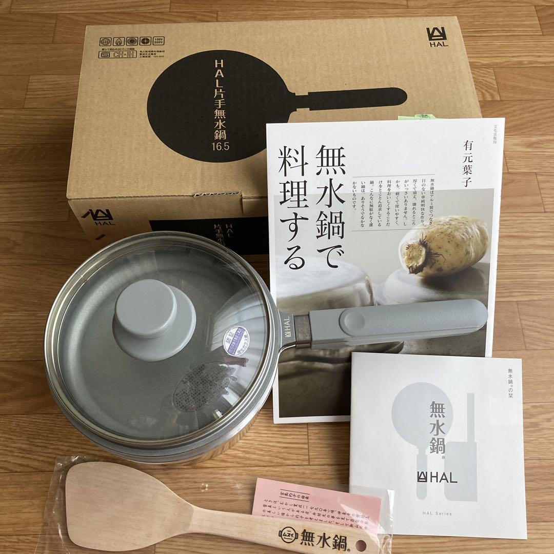 極美品/HAL 片手無水鍋3点+有元葉子本+栞 参考価格¥26,500- 極美品/HAL 片手無水鍋3点+有元葉子本+栞 参考価格¥26,500-