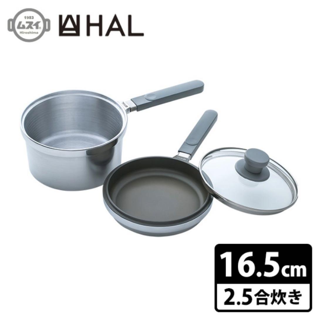 極美品/HAL 片手無水鍋3点+有元葉子本+栞 参考価格¥26,500- 極美品/HAL 片手無水鍋3点+有元葉子本+栞 参考価格¥26,500-