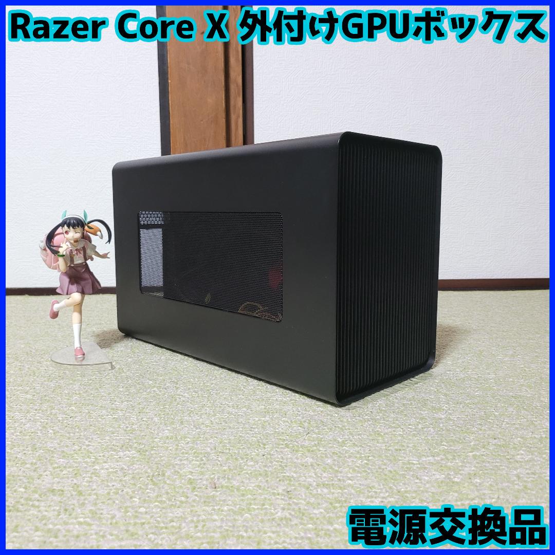 【外付けGPUボックス】RAZER Razer Core X