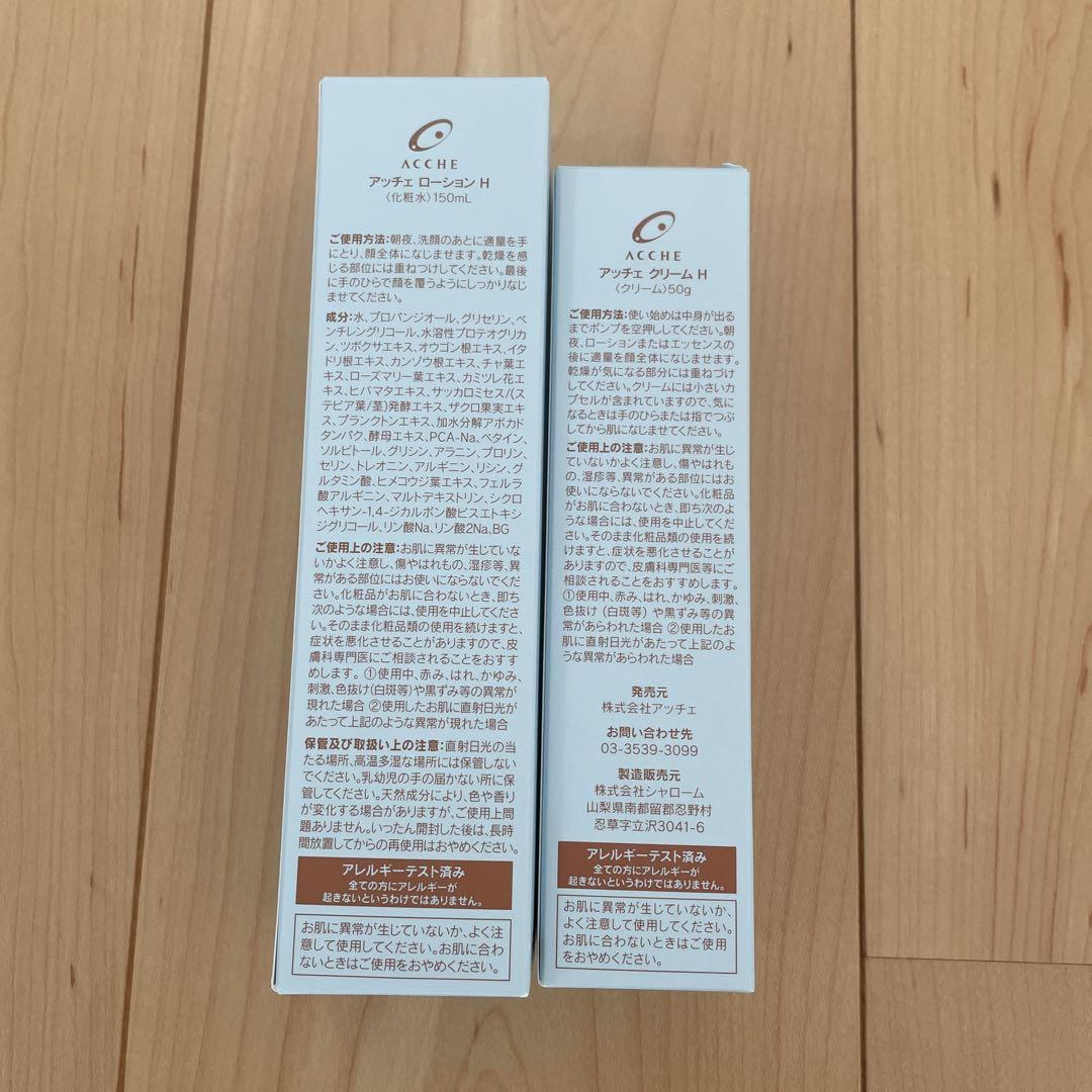 アッチェ　化粧水とクリームセット