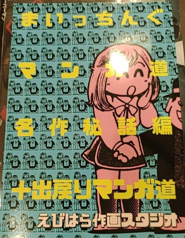 まいっちんぐマチ子 先生　サイン入り4コマ漫画 2017年発行