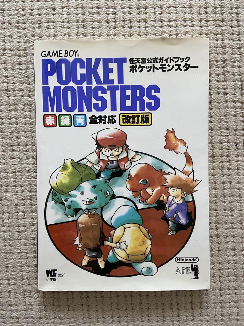 【中古】 ポケットモンスター 任天堂公式ガイドブック　Ｇａｍｅ　ｂｏｙ/小学館 Nintendo GAMEBOY 任天堂公式ガイドブック ポケットモンスター