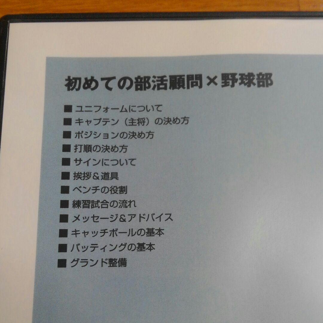 メルカリ 初めての部活顧問 野球 Dvd ジャパンライム 2 400 中古や未使用のフリマ メルカリ 初めての部活顧問 野球 Dvd ジャパンライム 2 400 中古や未使用のフリマ