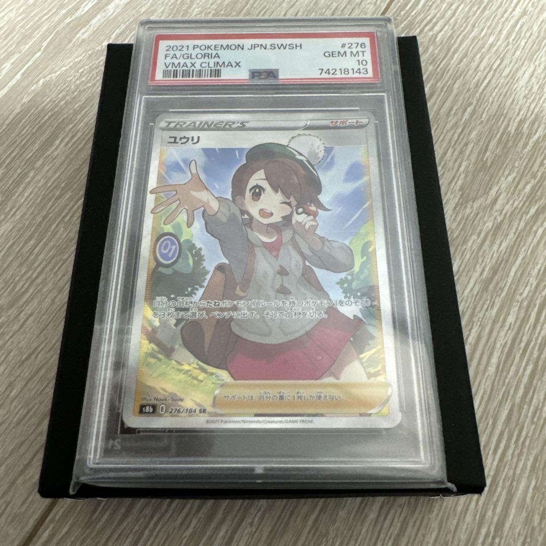 2021 ポケモンカード ユウリ #276 GEM MT