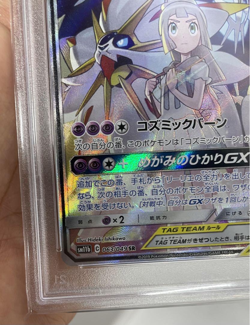 ソルガレオ&ルナアーラgx sa psa10（ソルガレオ&ルナアーラ
