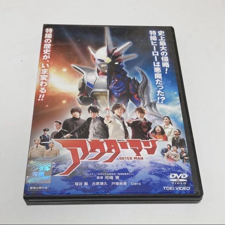 アウターマン DVD 河崎実 塩田瞬 Gero