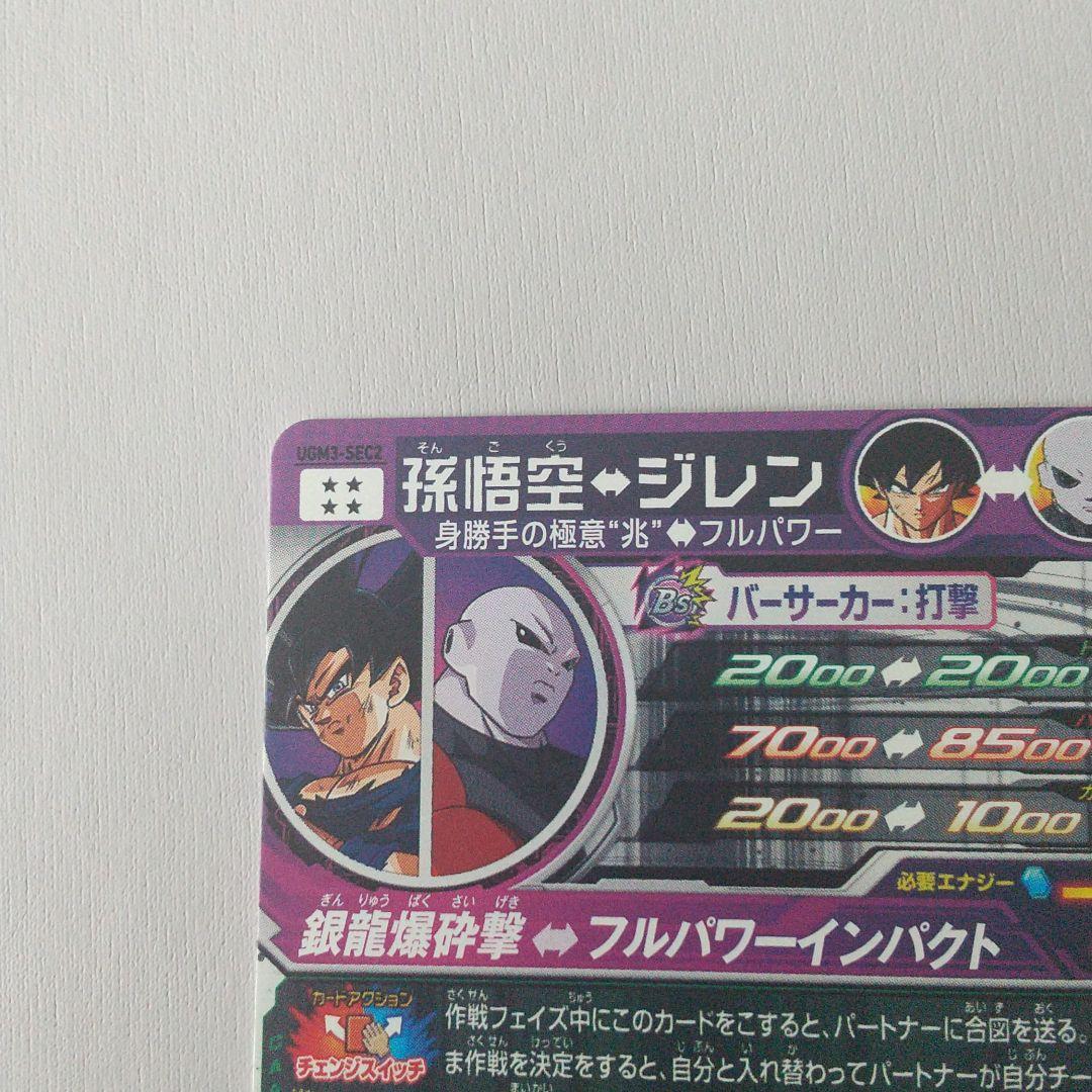ドラゴンボールヒーローズ UGM3-SEC2 孫悟空 - メルカリ ドラゴンボールヒーローズ UGM3-SEC2 孫悟空 - メルカリ
