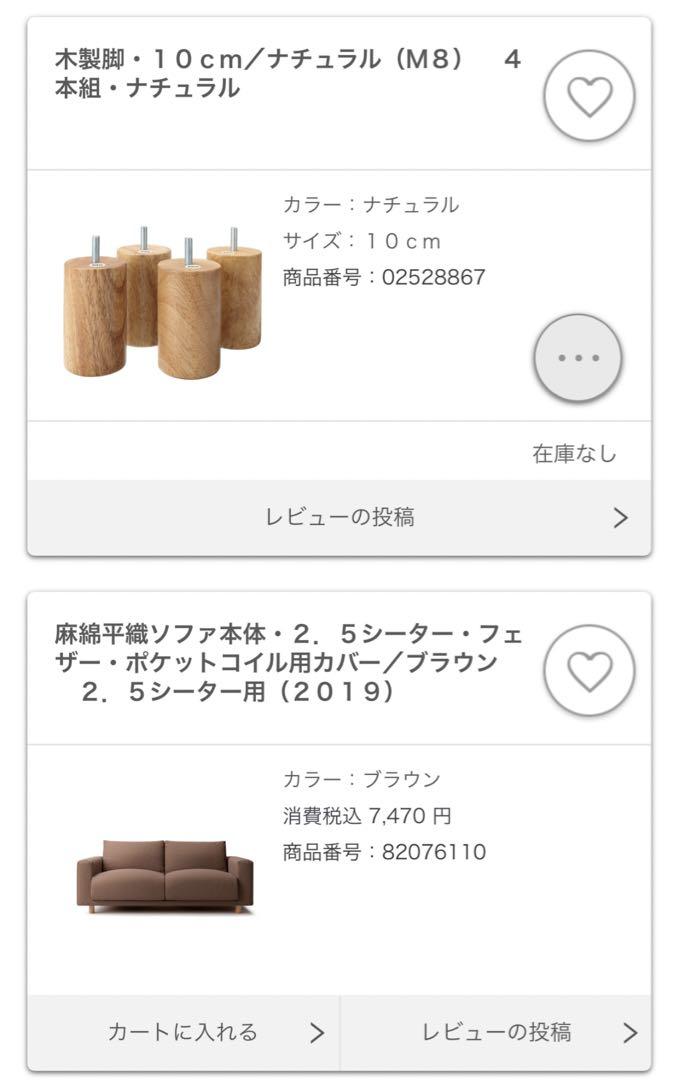 無印　ソファ　2.5シータ　ヘッドレスト付き
