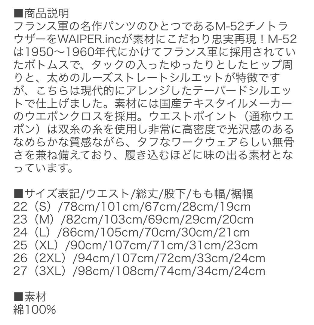 WAIPER ワイパー チノパン M 52 カーキ