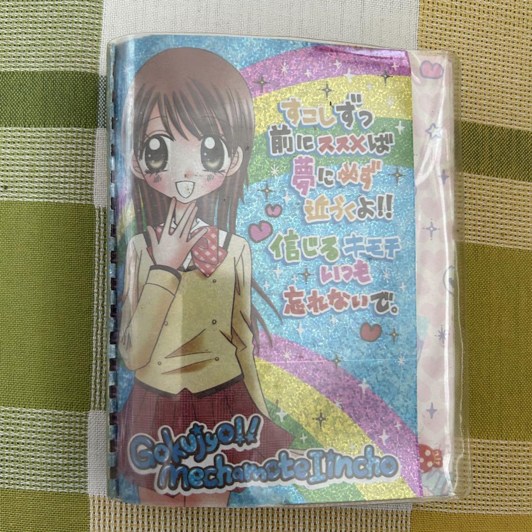 めちゃモテ委員長 シール帳