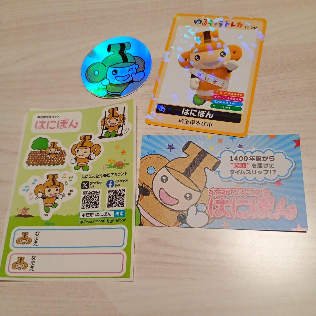はにぽん ゆるキャラトレカ 新ver.YC-287 埼玉県本庄市 キラキラ