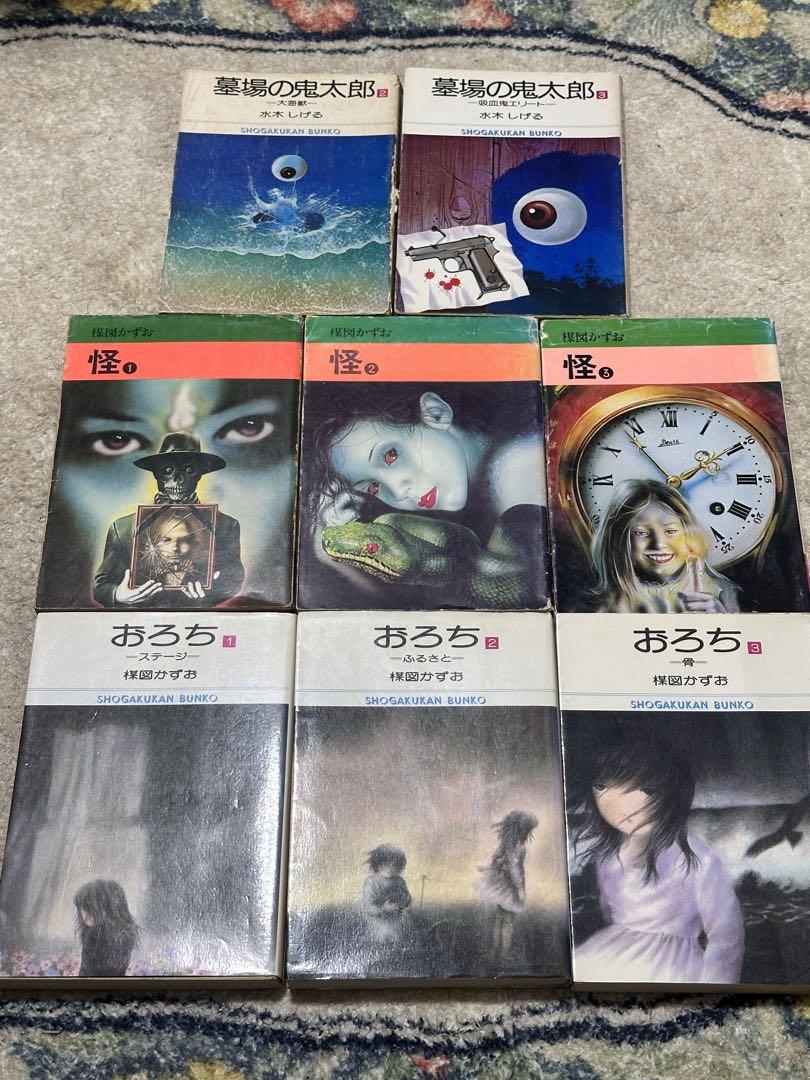 【希少・5000円値下げ中❗️】楳図がずお 11巻セット　一部初版あり 楳図かずお 漫画セット 怪 おろち 墓場の鬼太郎 - メルカリ