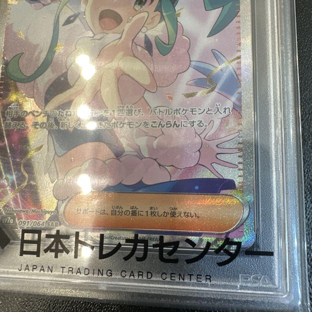 2024 ポケモンカード SV ルチアのアピール #091 PSA10 PSA10】ポケモンカード ルチアのアピール SAR {091/064} [SV7a
