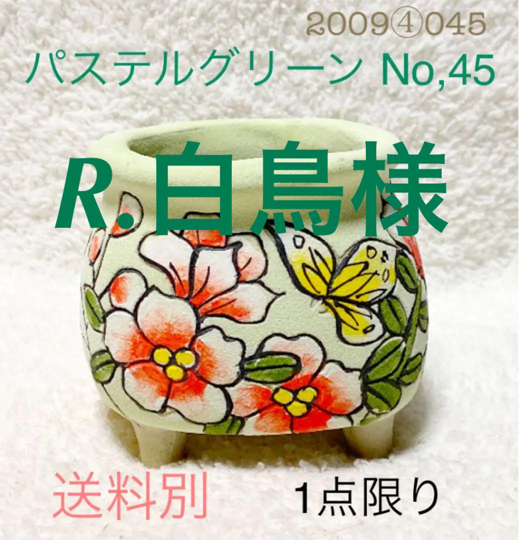 植木鉢　パステルグリーンNo,45 上品質