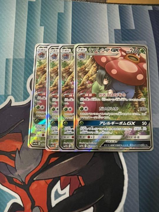 グリーン系品質検査済ポケモンカード ラフレシアgx Sr 4枚 ポケモンカードゲーム おもちゃ ホビー グッズ グリーン系 11 999 Millennialacademy Net