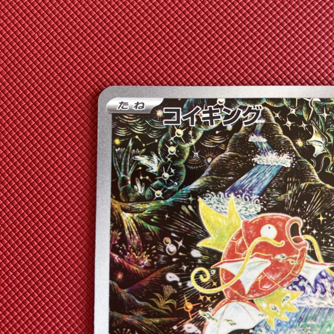 ポケモンカード　コイキング AR SV1a トリプレットビート 080/073