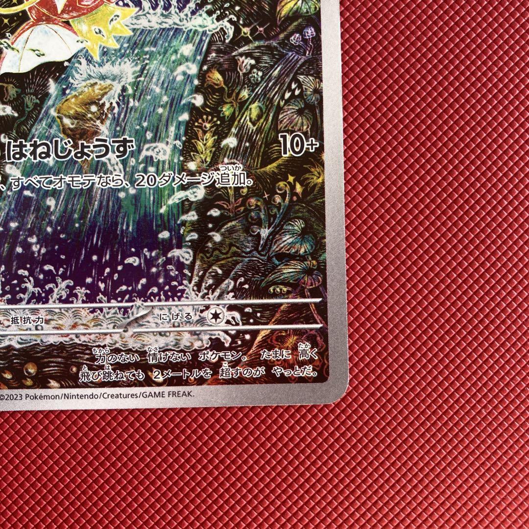 ポケモンカード　コイキング AR SV1a トリプレットビート 080/073
