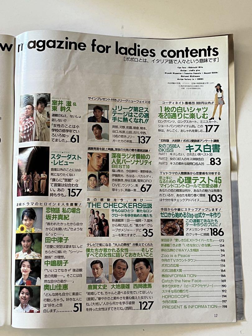 雑誌 ポポロ 1993年10月号中森明菜、斉藤由貴、チェッカーズ