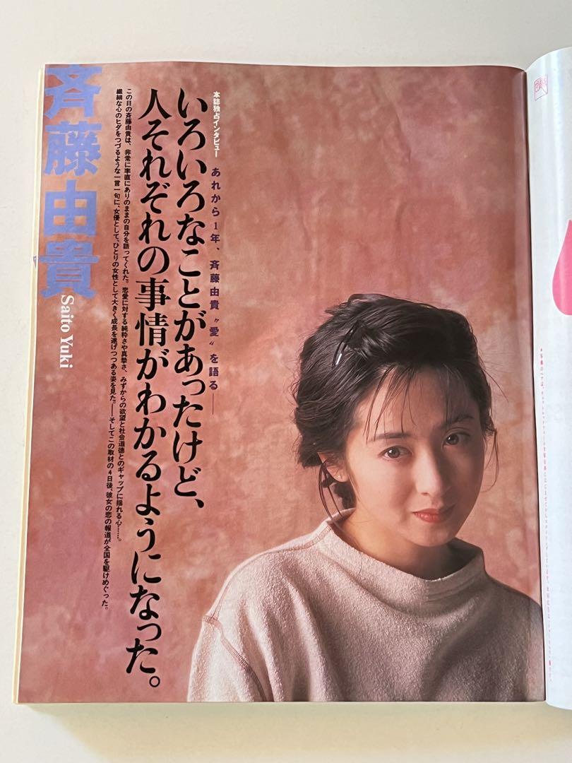 女性セブン1993年 中森明菜 週刊誌X YOSHIKI TOSHI 卒アル その他