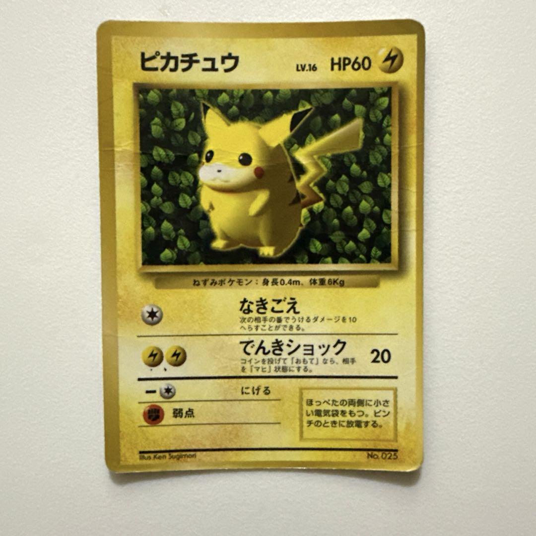 旧ポケモンカード】ピカチュウ☆（コロコロコミック付録