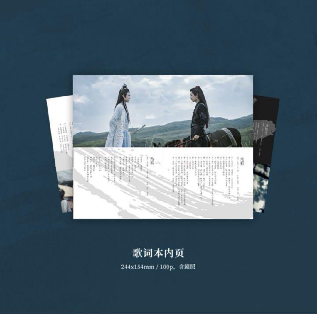 陳情令 サントラ CD 国风音乐大碟 特別版