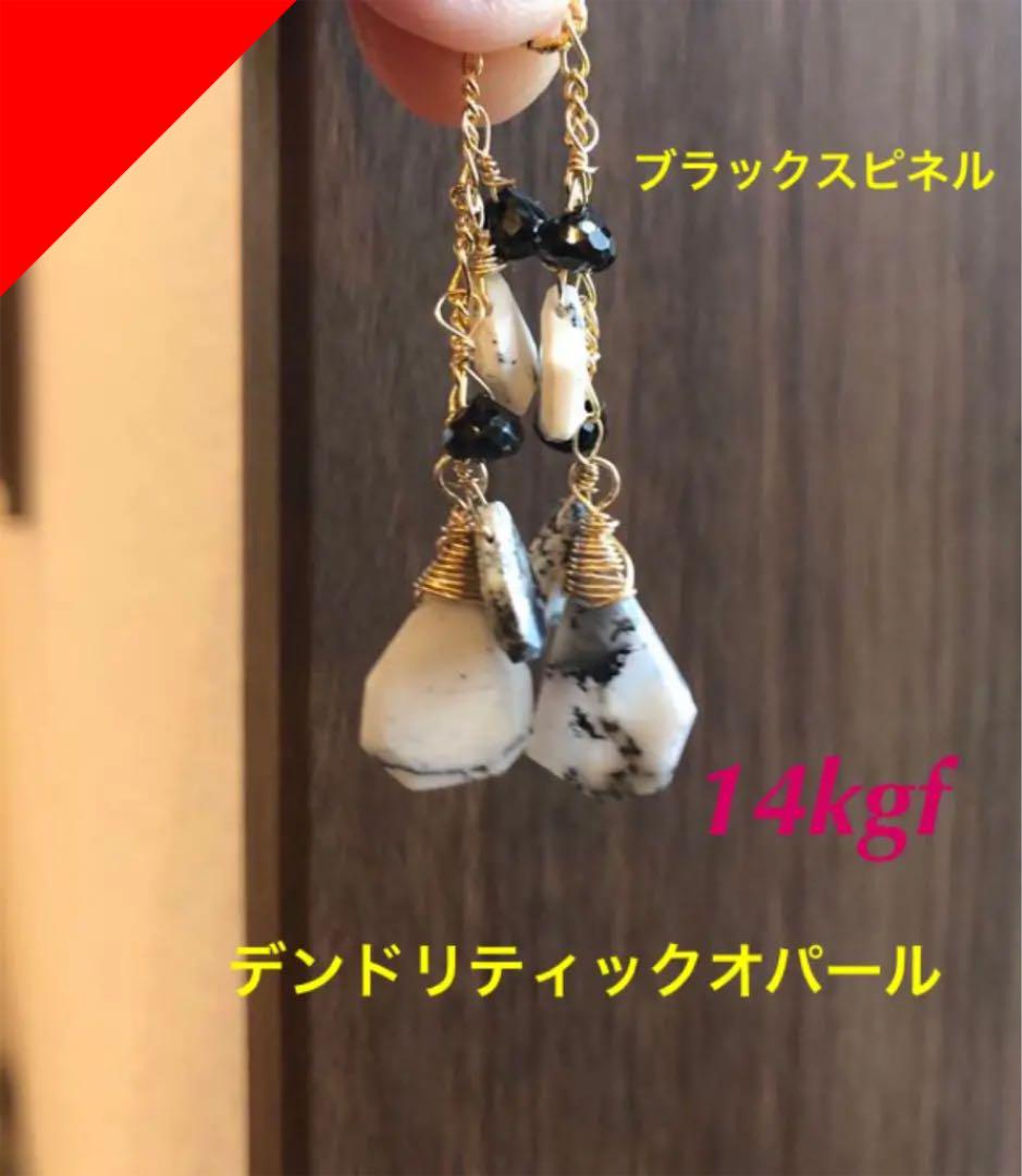 デンドリティックオパール ランダムカットのピアスチャーム☆モノトーン秋冬 ピアス