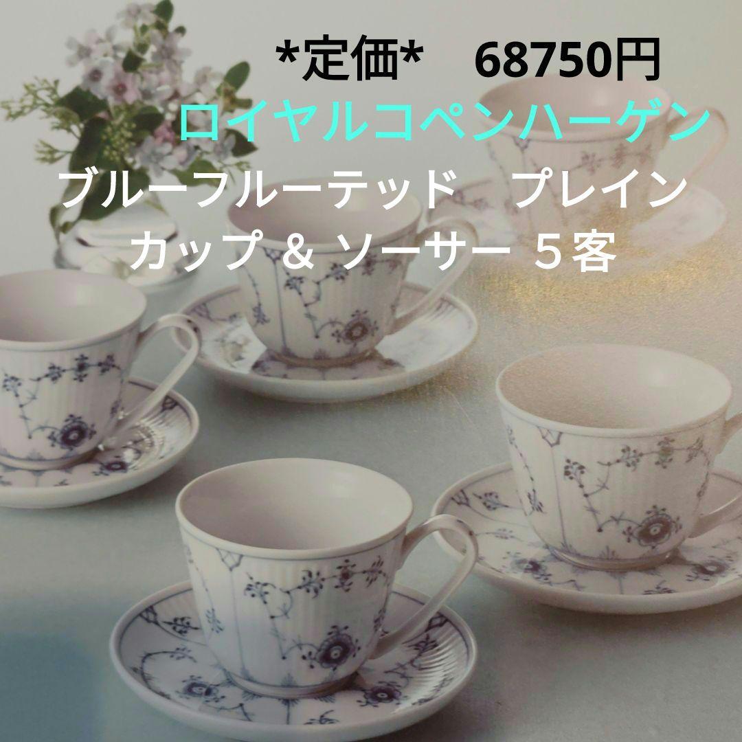 ランキング上位のプレゼント ロイヤルコペンハーゲン ブルー