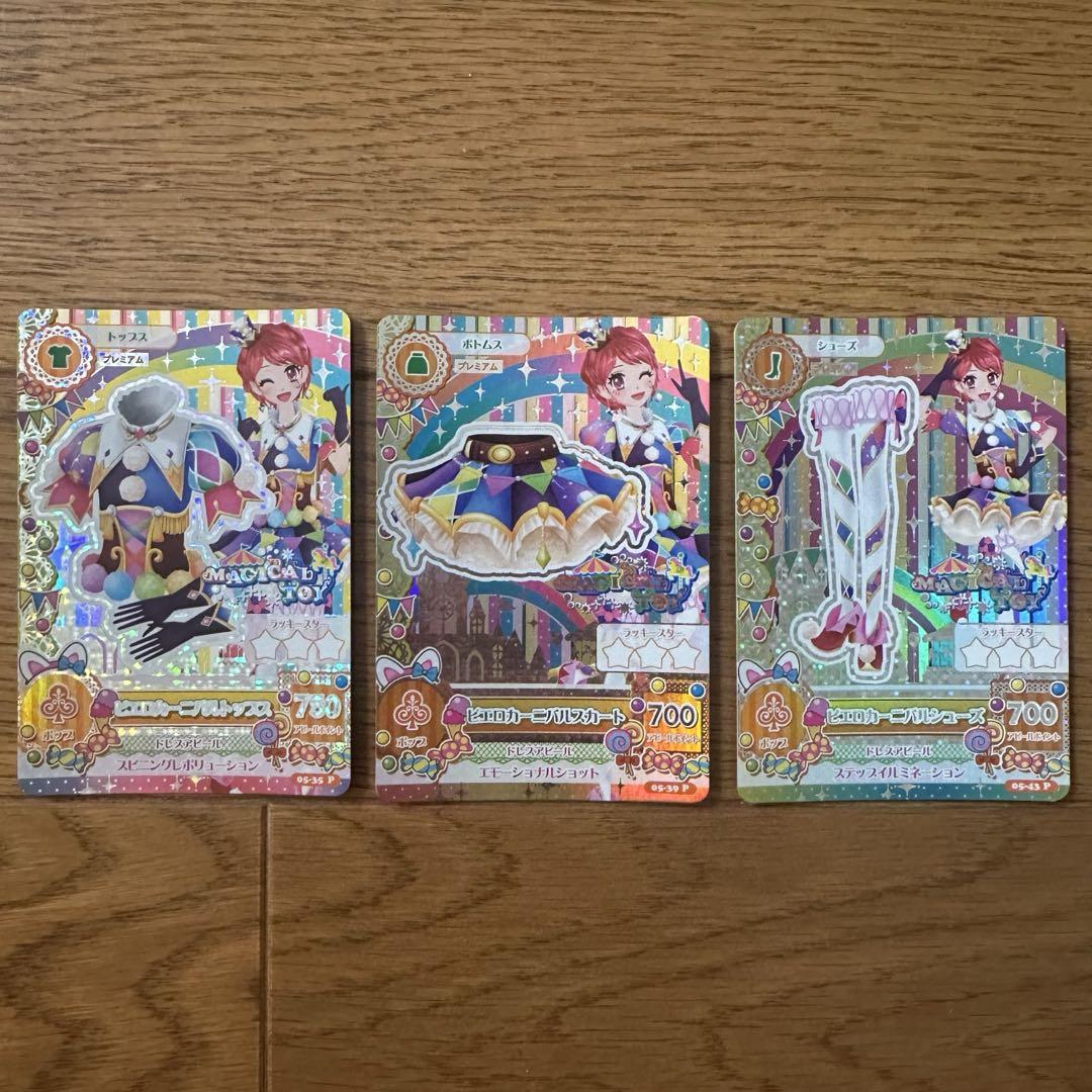 アイカツ ピエロカーニバルコーデ 3枚セット - メルカリ