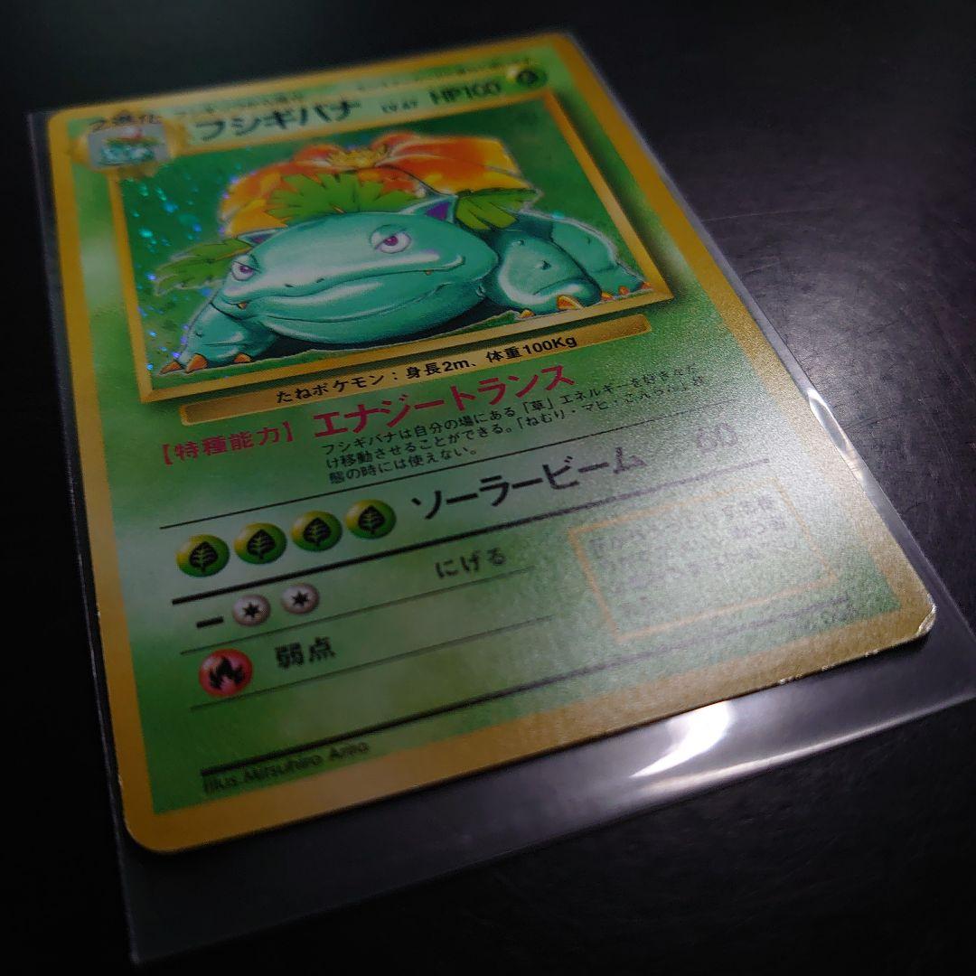 ポケモンカード「第１弾 拡張パック No.068 フシギバナ」マーク無し