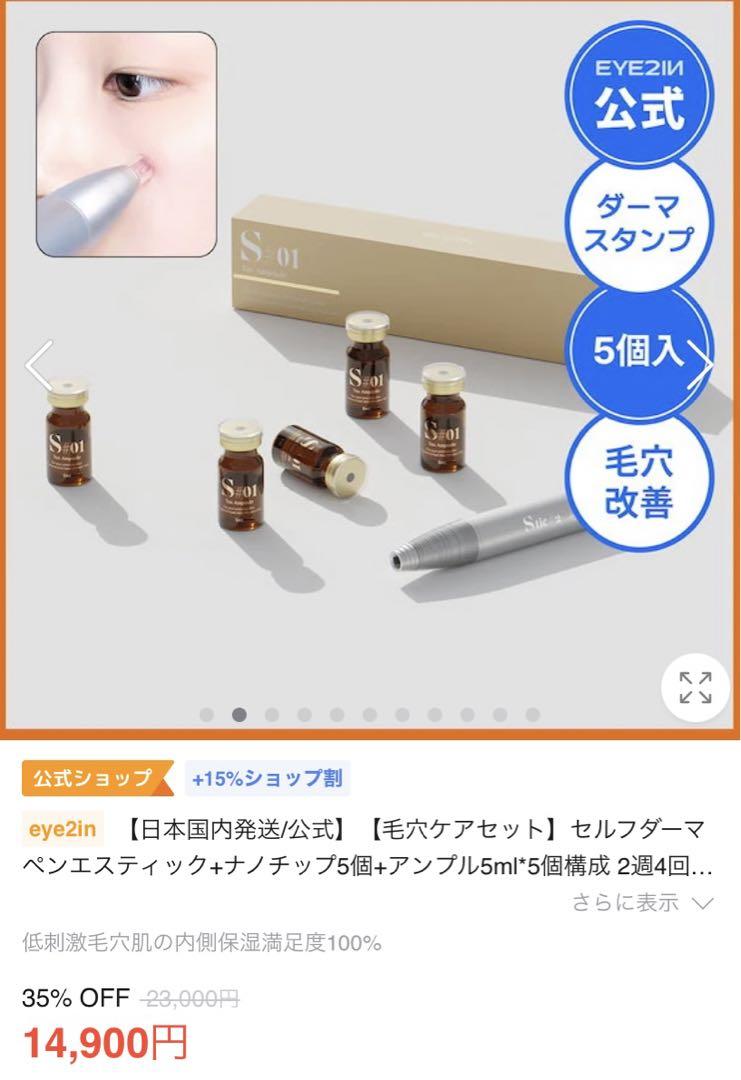 eye2in セルフダーマペン