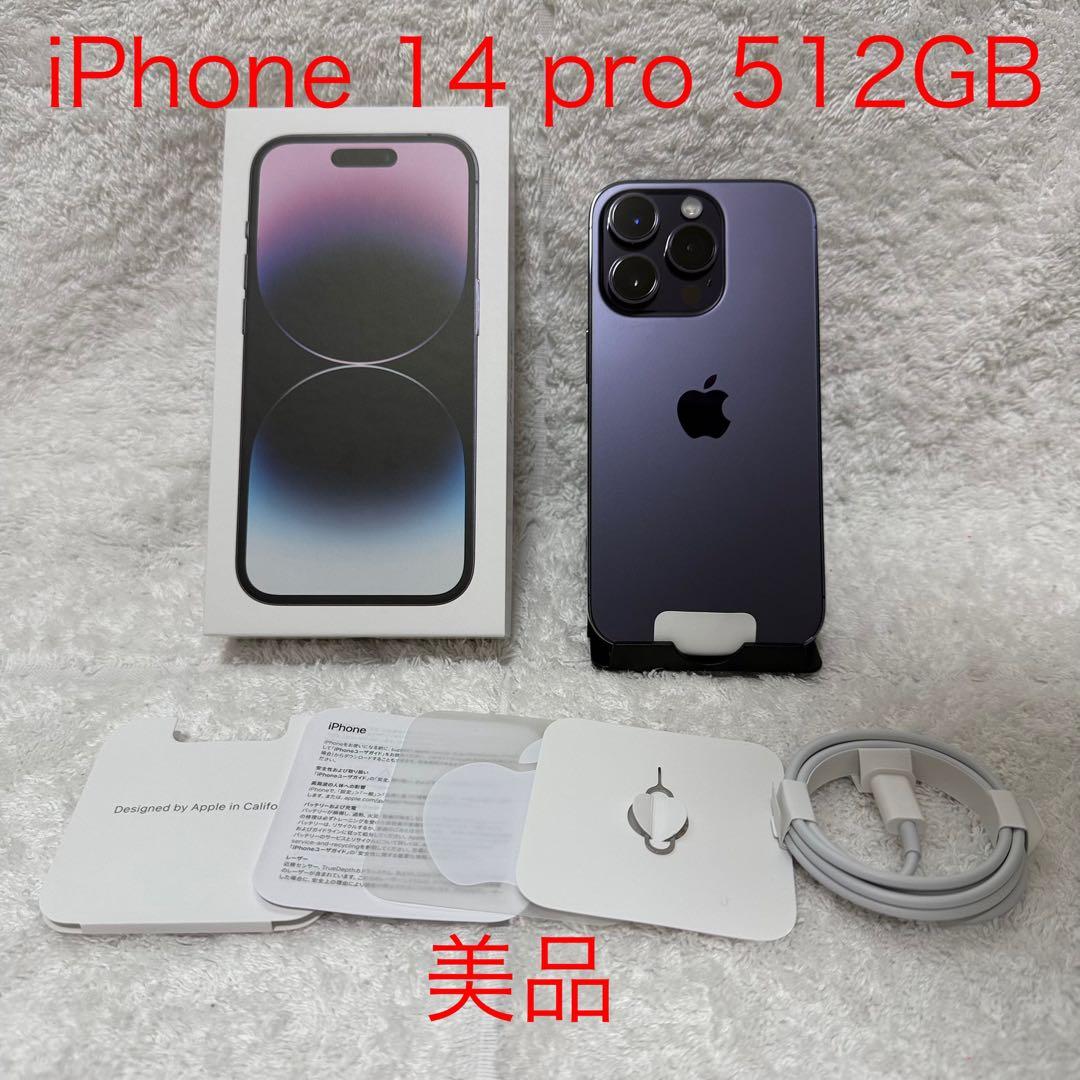 【美品】iPhone 14 Pro 512GB SIMフリーディープパープル本体