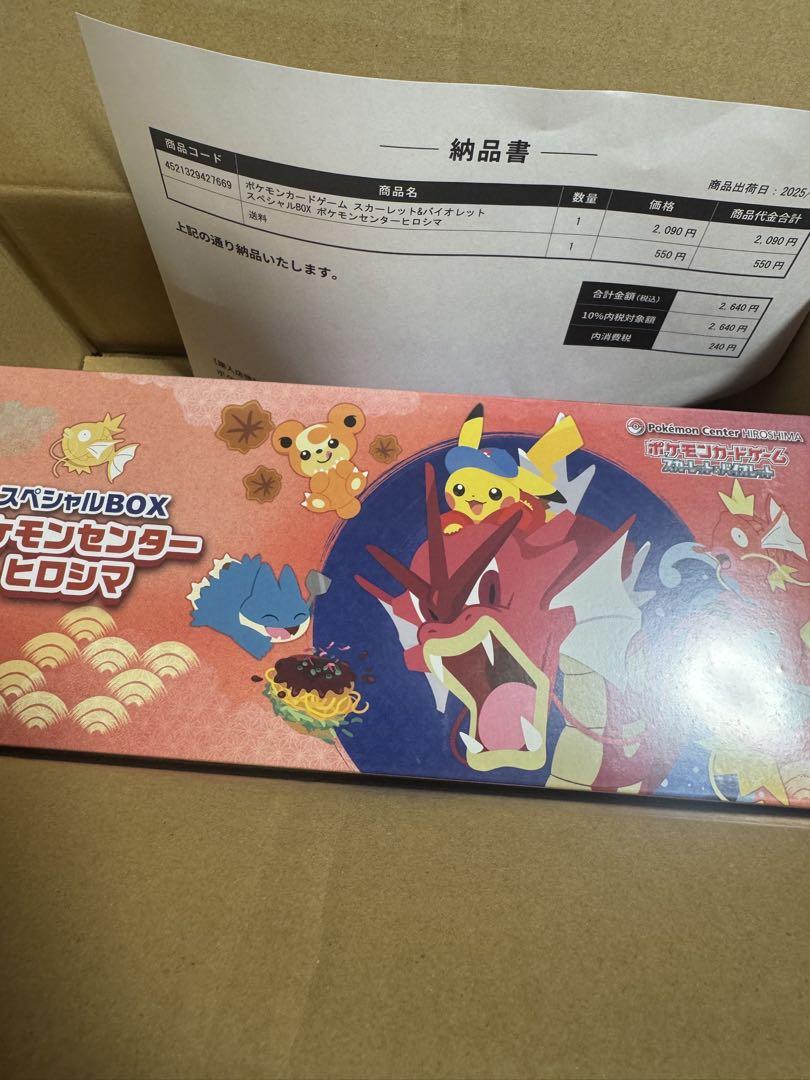 ポケモンセンター ヒロシマ スペシャルBOX完全未開封