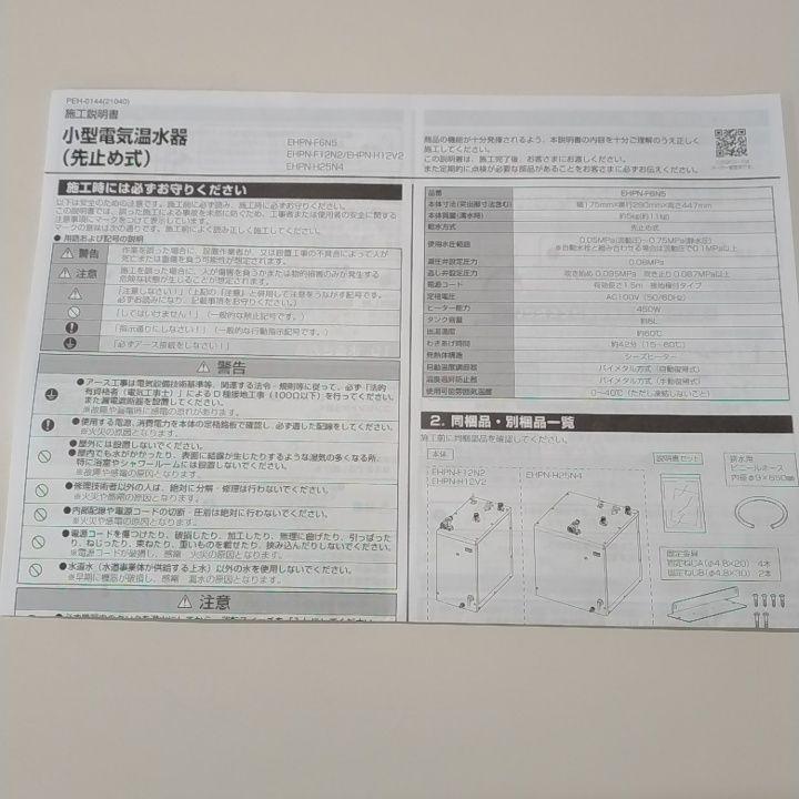 【ヒロ】INAX 小型電気温水器 EHPN-F12N2