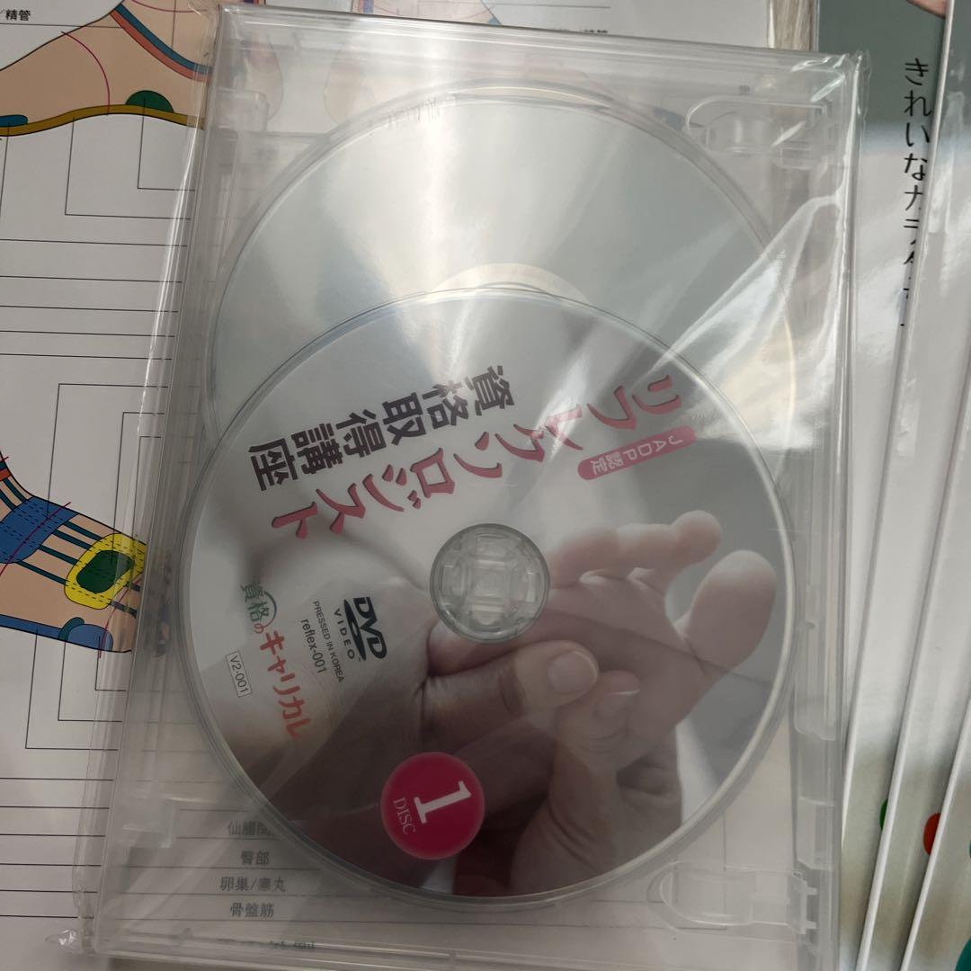 キャリカレ/リフレクソロジスト/テキストとDVD - メルカリ