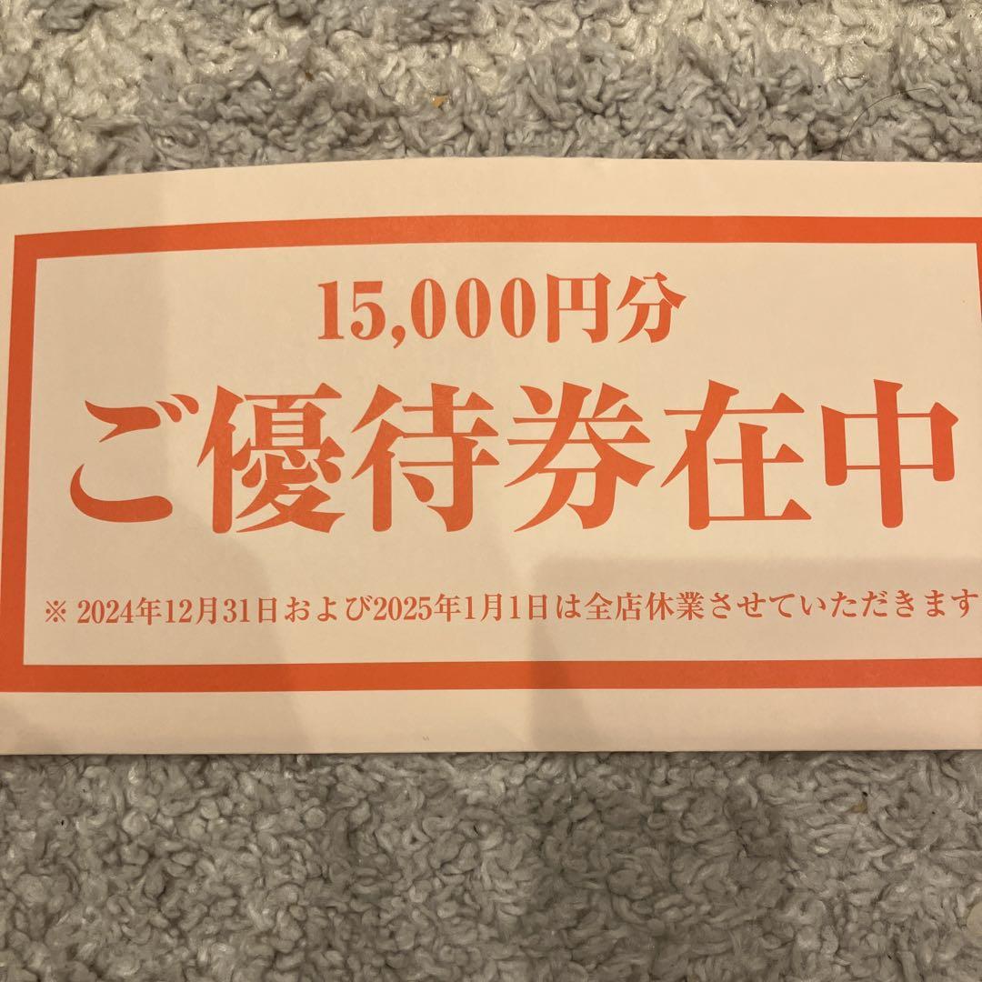 テンアライド　15000円分　株主優待券