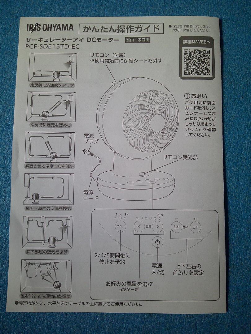 美品 アイリスオーヤマ サーキュレーター アイ PCF-SDE15TD-EC-W