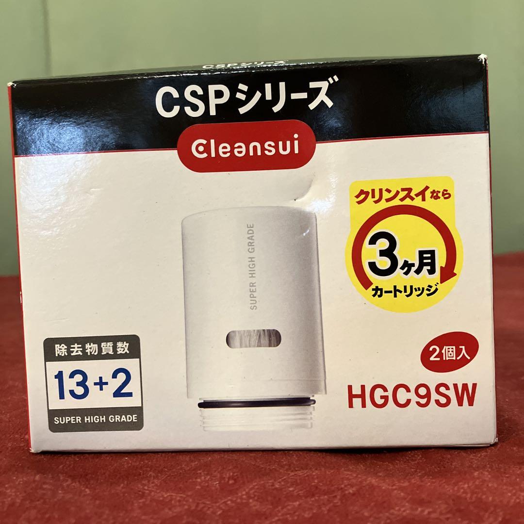 クリンスイCSPシリーズHGC9SW カートリッジ2個入り
