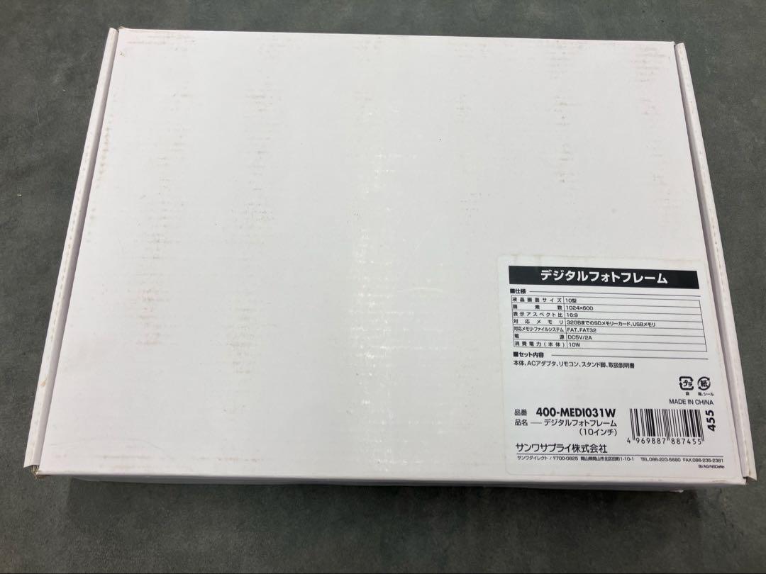 SANWA 10型デジタルフォトフレーム 400-MEDI031W未使用