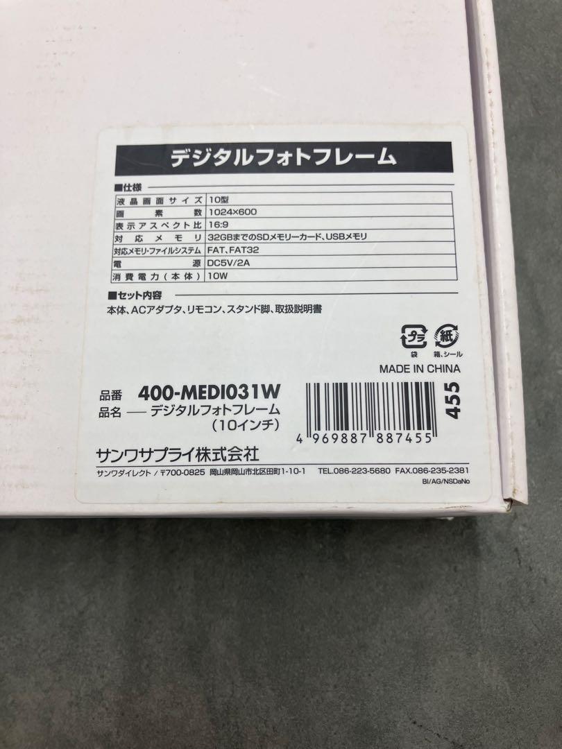 SANWA 10型デジタルフォトフレーム 400-MEDI031W未使用